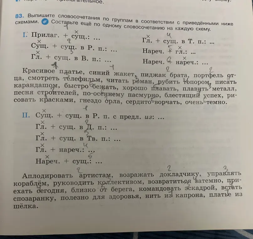 Выпиши словосочетания по группам в соответствии с приведёнными ниже схемами, составь ещё по одному словосочетанию на каждую схему.