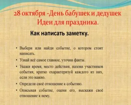 Напиши, как написать заметку.