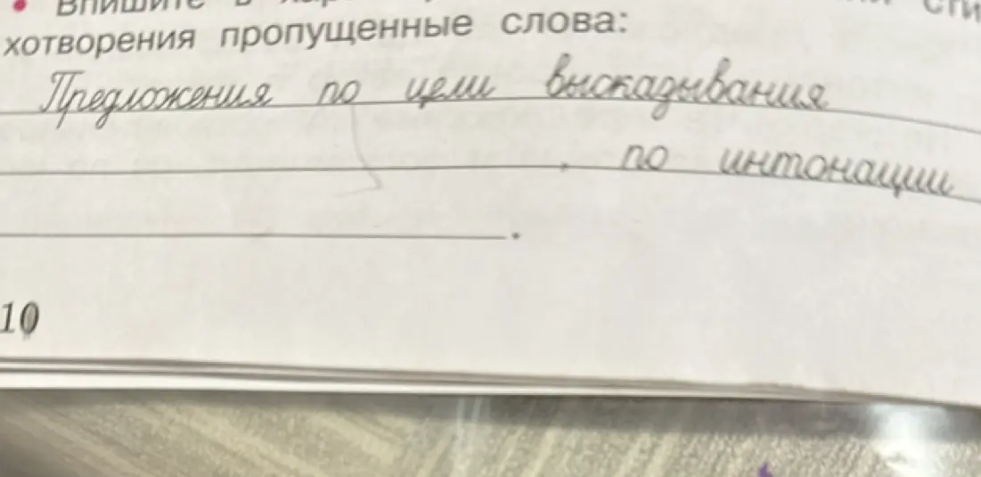 Впиши пропущенные слова в стихотворении.