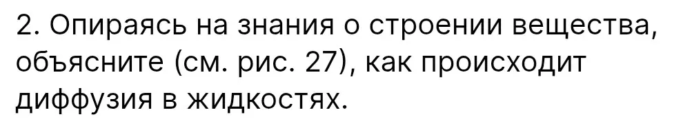 Объясни, как происходит диффузия в жидкостях.