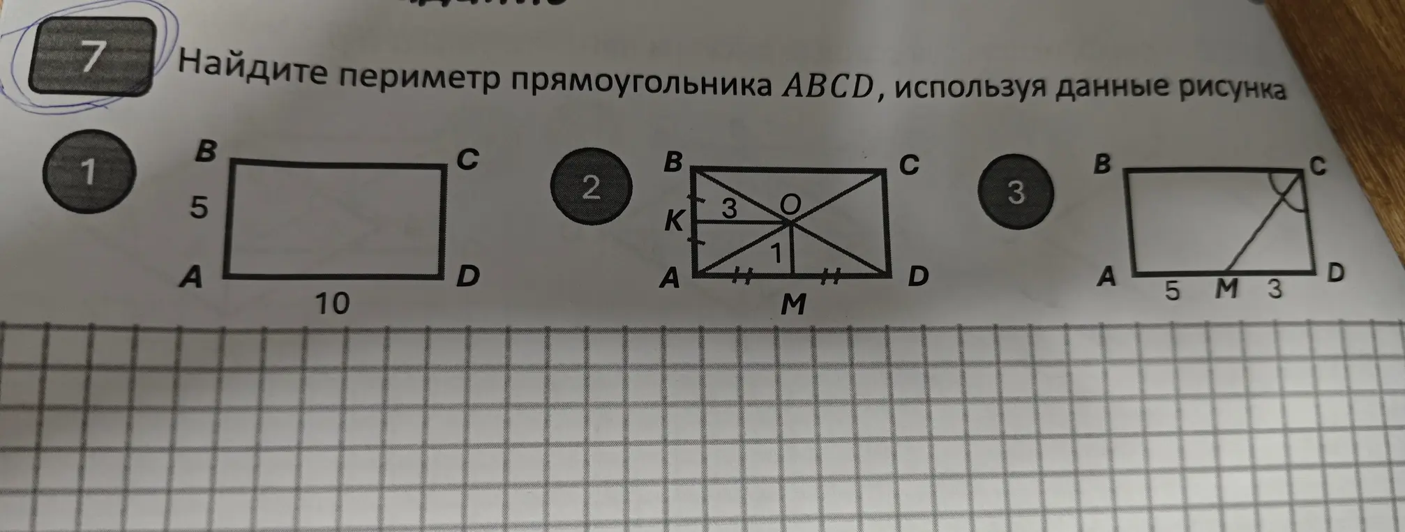 Найди периметр прямоугольника ABCD, используя данные рисунка