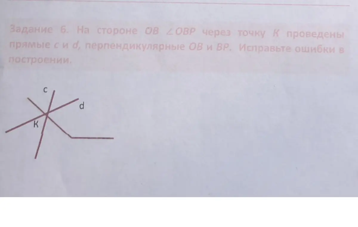 Исправь ошибки в построении прямых c и d, перпендикулярных OB и BP.