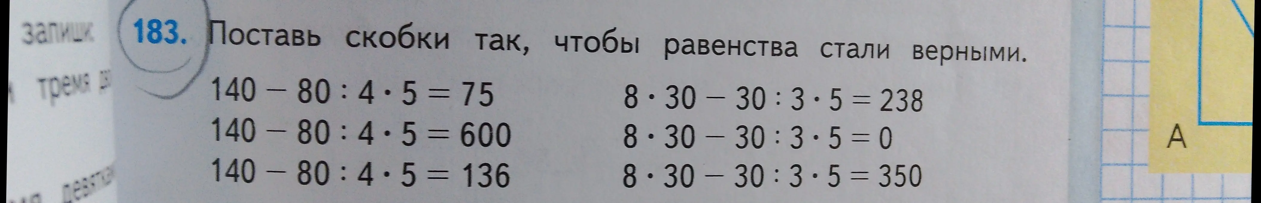 Поставь скобки так, чтобы равенства стали верными.