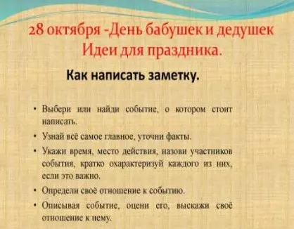 Напиши заметку.