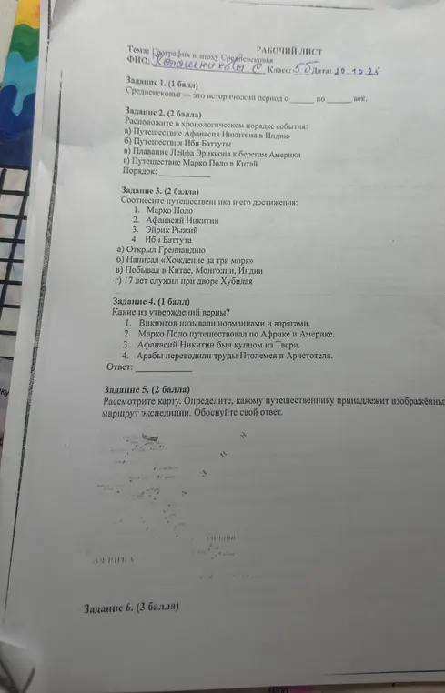 Ответь на вопросы по географии: укажи исторический период Средневековья, расположи события в хронологическом порядке, соотнеси путешественника и его достижения, определи верные утверждения и определи, какому путешественнику принадлежит изображённый маршрут экспедиции.
