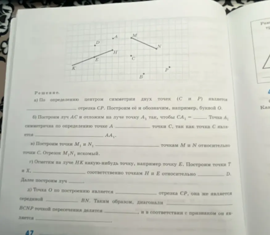 Заполни пропуски в решении геометрической задачи