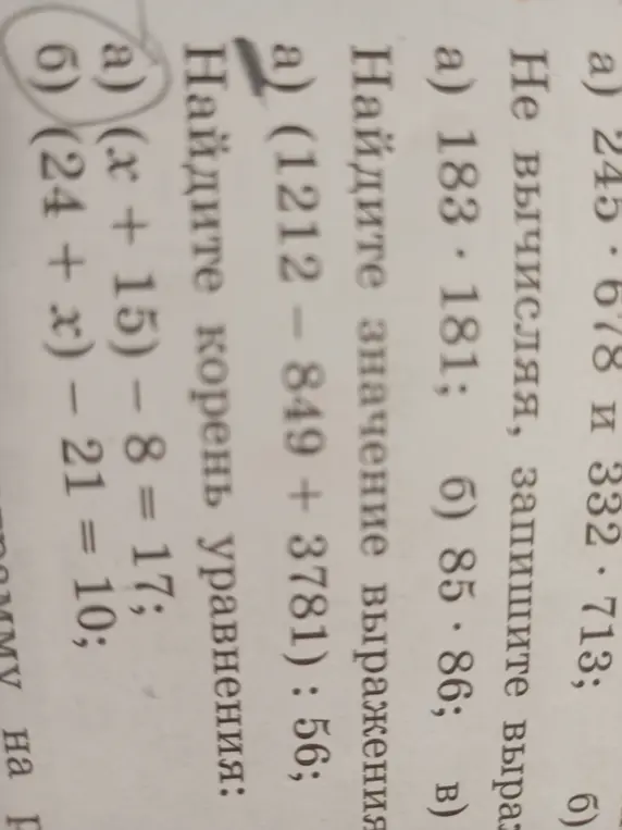 Найди корень уравнения: a) (x + 15) - 8 = 17