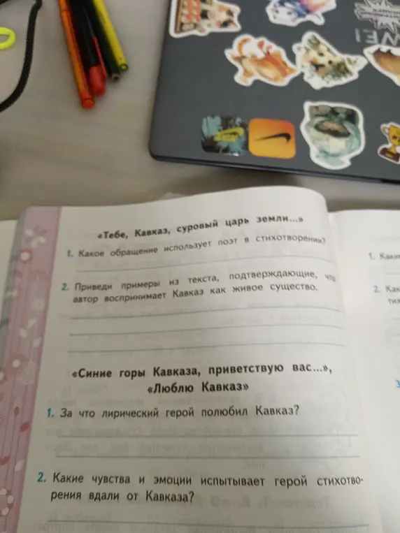 Ответь на вопросы по стихотворению о Кавказе.