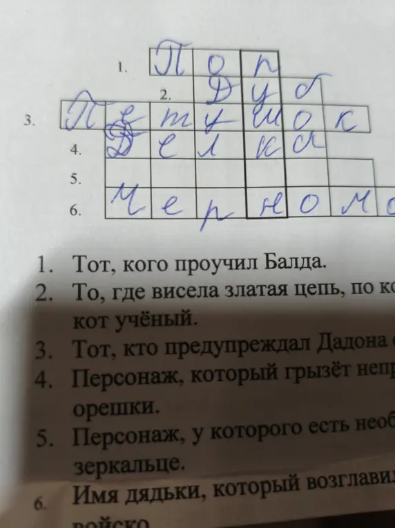 Реши кроссворд по сказкам Пушкина.