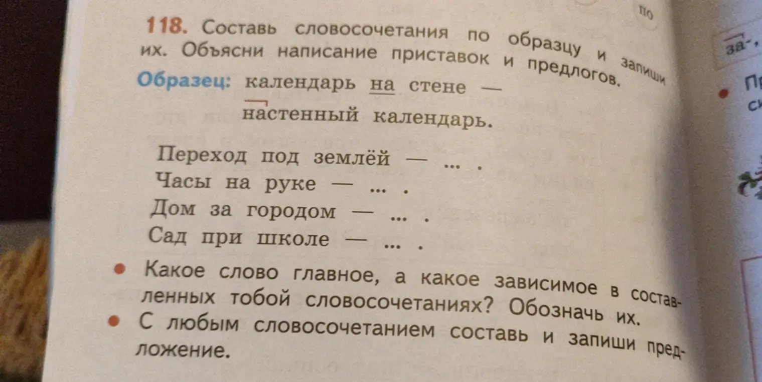 Составь словосочетания по образцу, укажи главное слово и составь предложение.