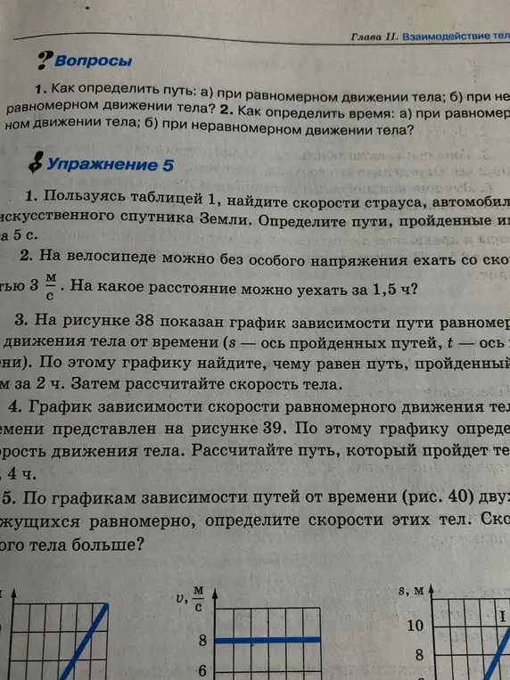 Вычисли расстояние, которое можно проехать на велосипеде со скоростью 3 м/с за 1,5 часа.