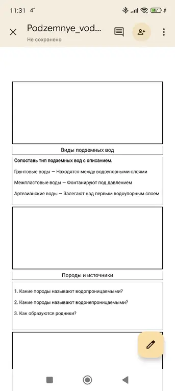 Ответь на вопросы про подземные воды, заполни таблицу про ледники.