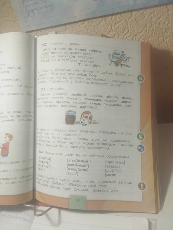Произнеси слова по их звуковым обозначениям и запиши слова буквами.