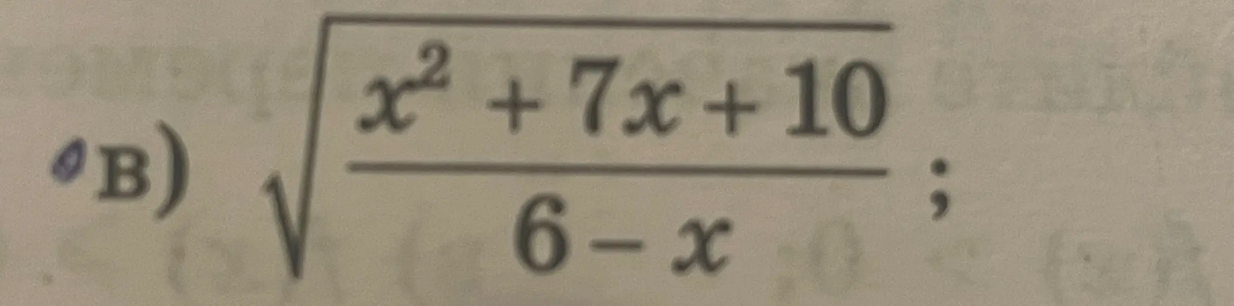 Найди область определения выражения $\sqrt{\frac{x^2 + 7x + 10}{6 - x}}$