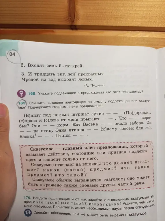 Спиши, вставляя подходящее по смыслу подлежащее или сказуемое и подчеркни главные члены предложения.
