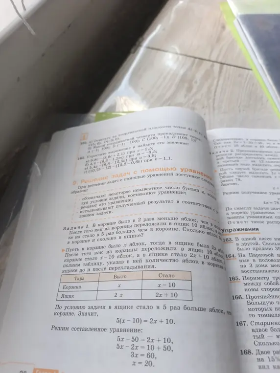 Реши задачу про яблоки в корзине и ящике.