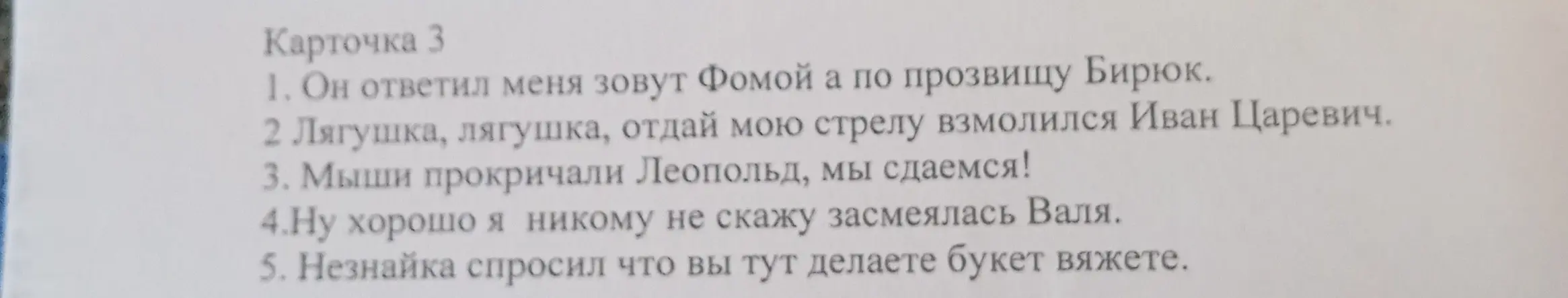 Исправь предложения, чтобы они были грамматически верными.