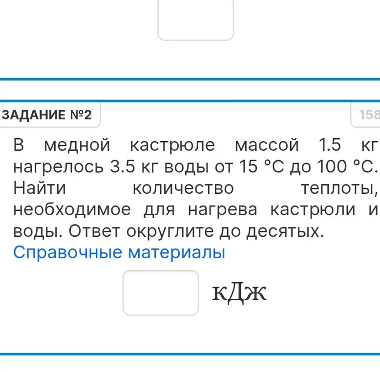 Найди количество теплоты, необходимое для нагрева медной кастрюли массой 1.5 кг и 3.5 кг воды от 15 °С до 100 °C. Ответ округли до десятых.