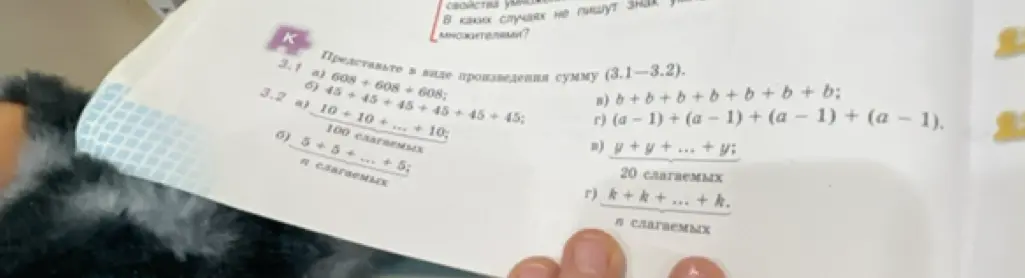 Представь в виде произведения сумму (3.1-3.2).