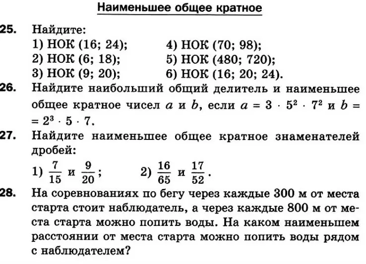 Реши задачи на нахождение НОК и НОД, а также задачу про соревнования по бегу.