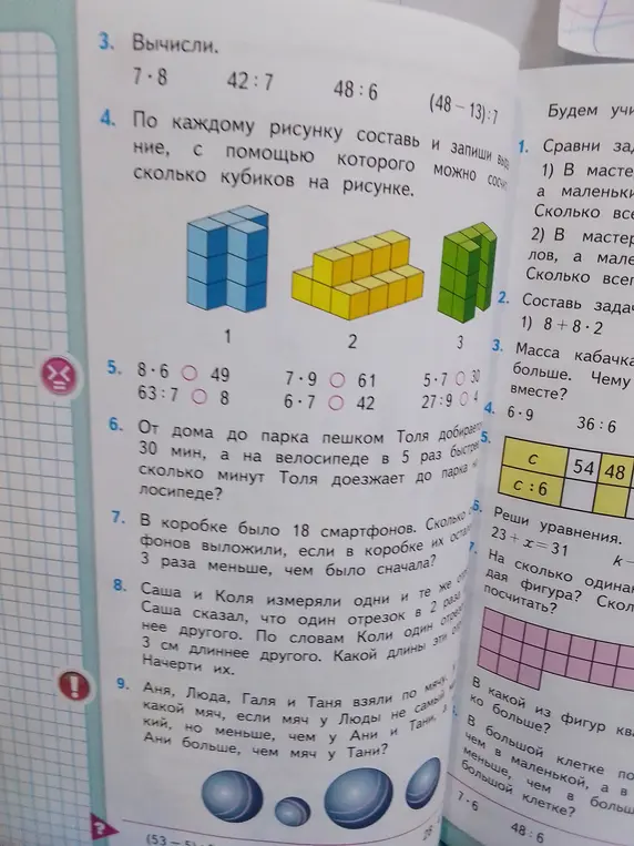 Вычисли выражения, сравни числа, реши задачи про Толю, смартфоны, отрезки и мячи.