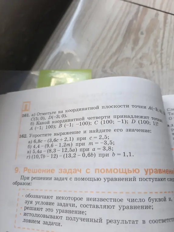 Отметь точки на координатной плоскости и упрости выражение и найди его значение.