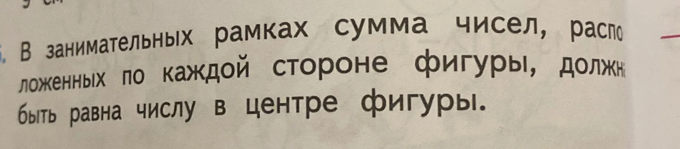 Объясни, как решать задачу про сумму чисел в рамках фигуры.