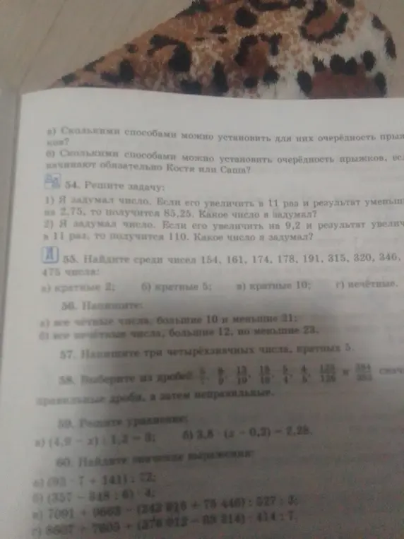 Найди среди чисел 154, 161, 174, 178, 191, 315, 320, 346, 475 числа, кратные 2, 5, 10 и нечётные.