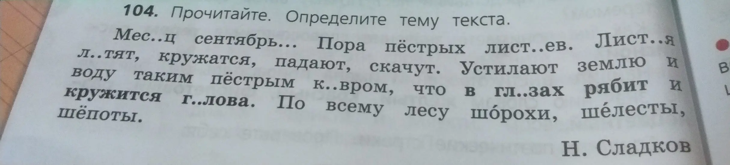 Определи тему текста про сентябрь и листья.