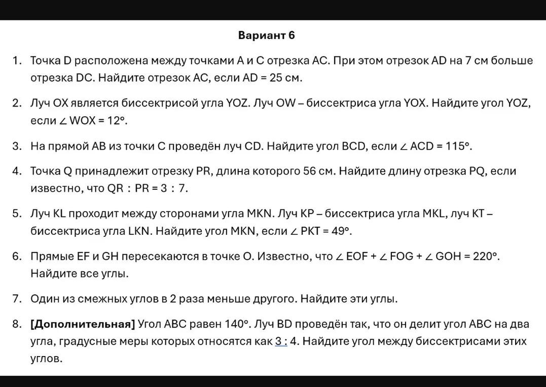 Реши задачи по геометрии: 1. Найди отрезок AC, если AD = 25 см; 2. Найдите угол YOZ, если ∠ WOX = 12°; 3. Найдите угол BCD, если ∠ ACD = 115° и т.д.