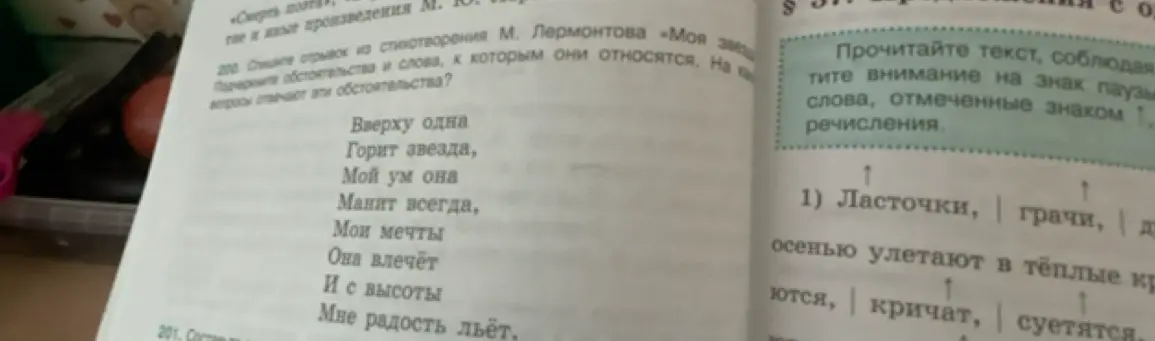 Спиши отрывок из стихотворения М. Лермонтова «Моя звезда», подчеркни обстоятельства и слова, к которым они относятся. На какие вопросы отвечают эти обстоятельства?