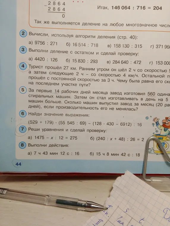 Вычисли, используя алгоритм деления: a) 9756: 271
