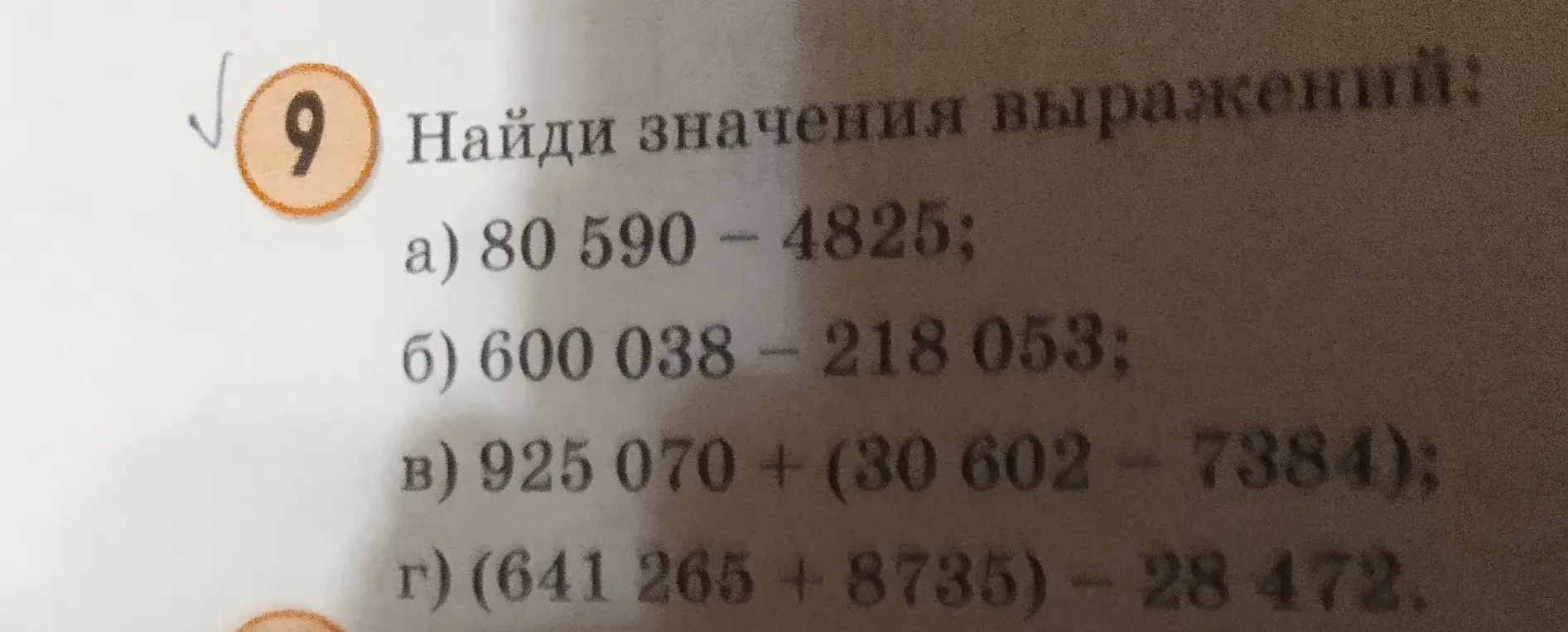 Найди значения выражений: a) 80 590 - 4825