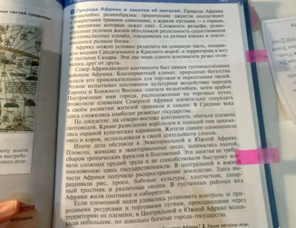 Кратко перескажи текст о природе Африки и занятиях её жителей.
