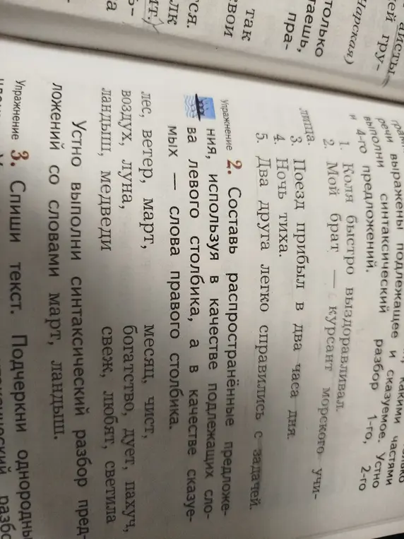 Составь распространённые предложения, используя в качестве подлежащих слова левого столбика, а в качестве сказуемых слова правого столбика.