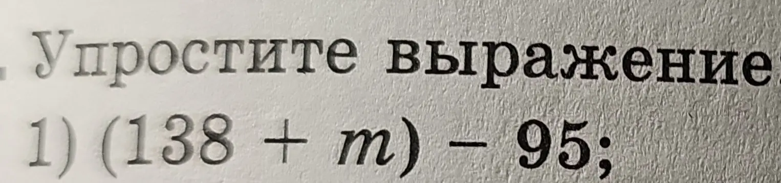 Упрости выражение (138 + m) - 95