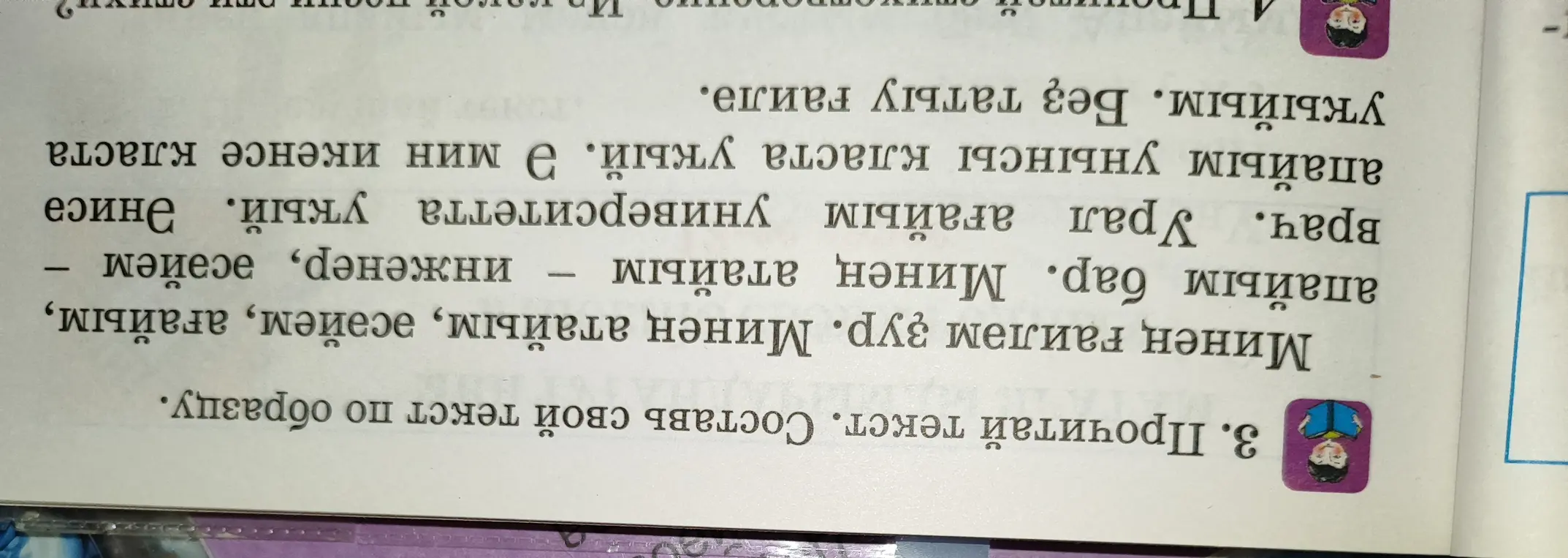 Прочитай текст и составь свой текст по образцу.