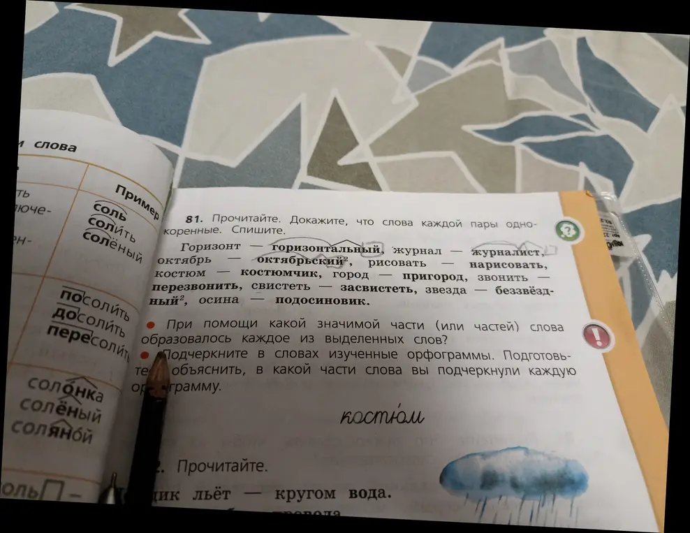 Прочитай текст, докажи, что слова каждой пары однокоренные, запиши. Определи, с помощью какой значимой части образовалось каждое из выделенных слов. Подчеркни в словах изученные орфограммы и объясни, в какой части слова ты подчеркнул каждую орфограмму.