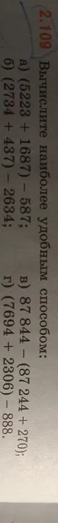 Вычисли наиболее удобным способом: a) (5223 + 1687) – 587