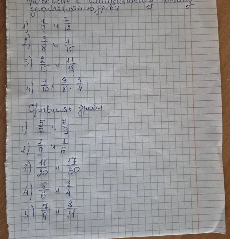 Выполни сравнение дробей.
