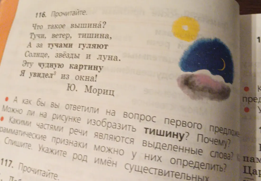 Ответь на вопросы по стихотворению «Что такое вышина?»