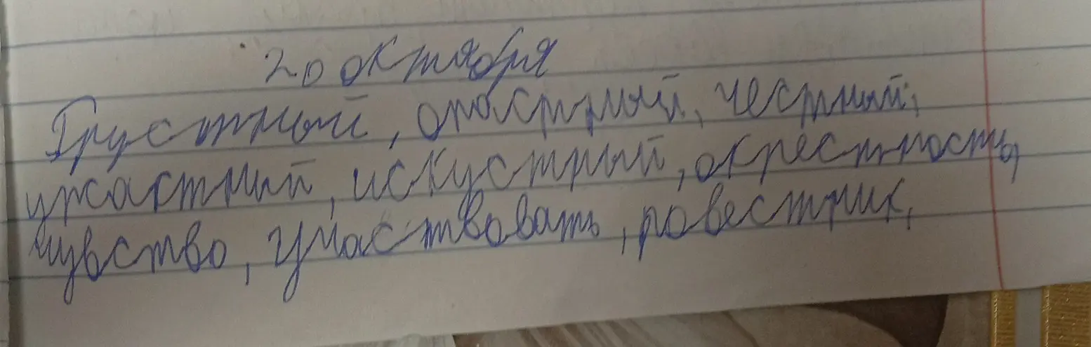 Укажи на ошибки в словах: Грустный, спастирный, честный, ужастний, искус трый, окрестносты, Чувство, участвовать, ровестник.