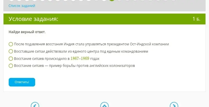 Найди верный ответ про восстание сипаев.