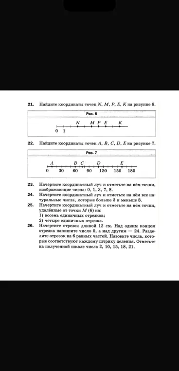 Найди координаты точек N, M, P, E, K на рисунке 6.