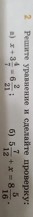 Реши уравнение и сделай проверку: a) x+3 4/7=6 2/21