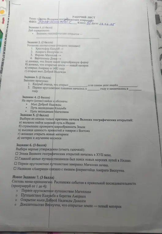 Реши задания по теме «Эпоха Великих географических открытий».