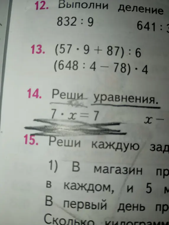 Выполни деление 832:9 и 641:3, вычисли (57*9+87):6 и (648:4-78)*4, реши уравнения 7*x=7 и x-..., реши задачу про магазин.