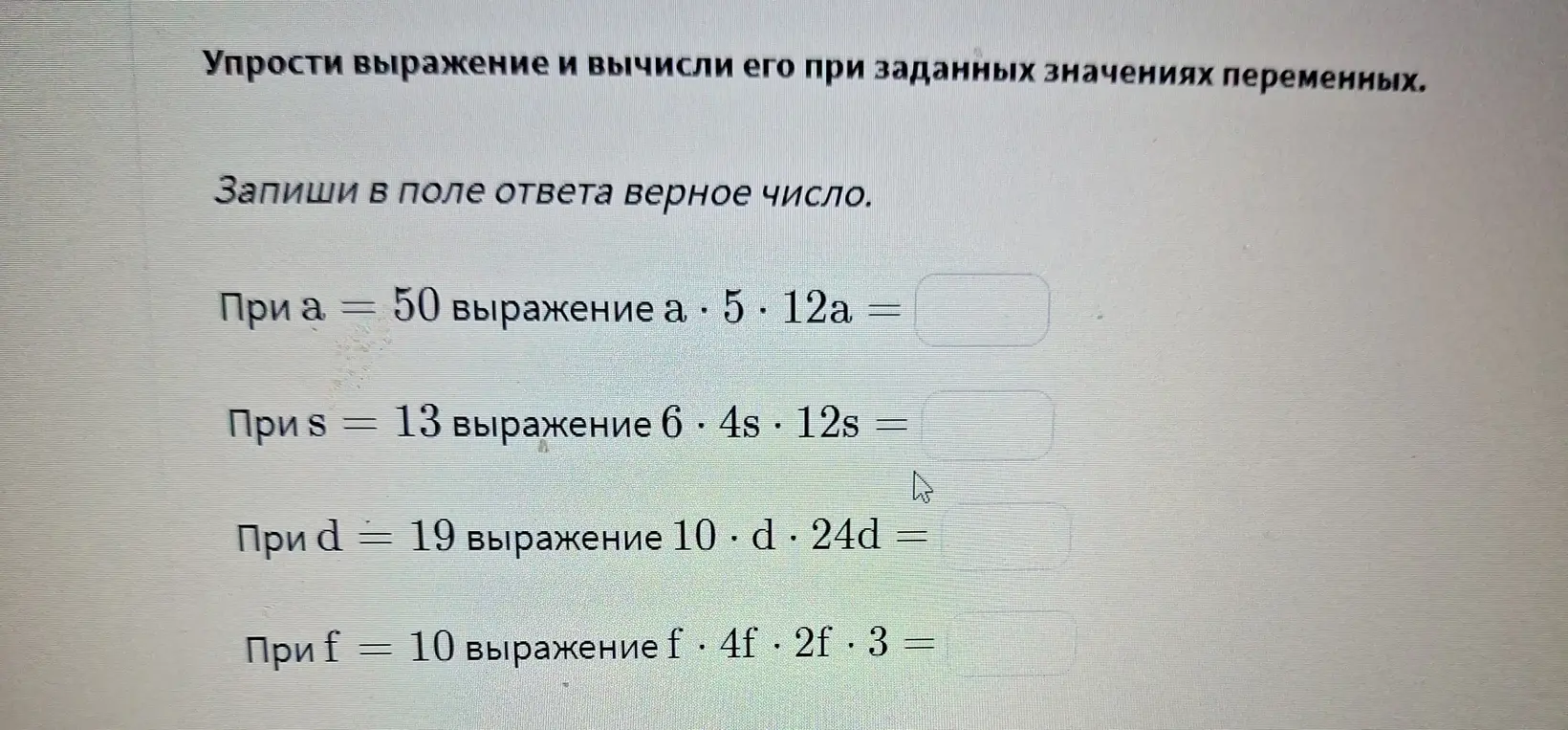 Упрости выражение и вычисли его при заданных значениях переменных: при a = 50 выражение a * 5 * 12a.