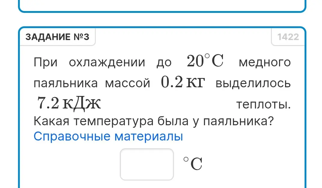 Найди, какая температура была у медного паяльника массой 0.2 кг, если при охлаждении до 20°C выделилось 7.2 кДж теплоты.