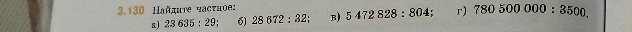 Найди частное: a) 23 635: 29
